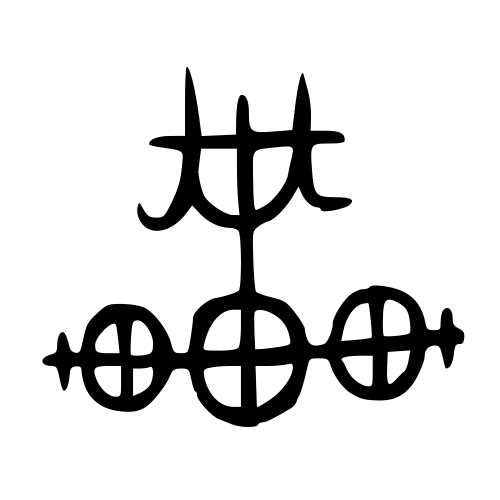 車 — 金文
Bronze inscriptions, 历史字形摹本
historical reproduction