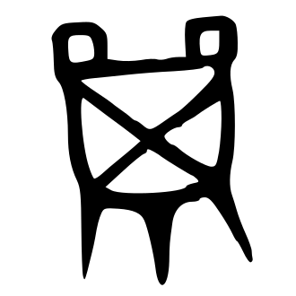 鼎 — 金文
Bronze inscriptions, 历史字形摹本
historical reproduction