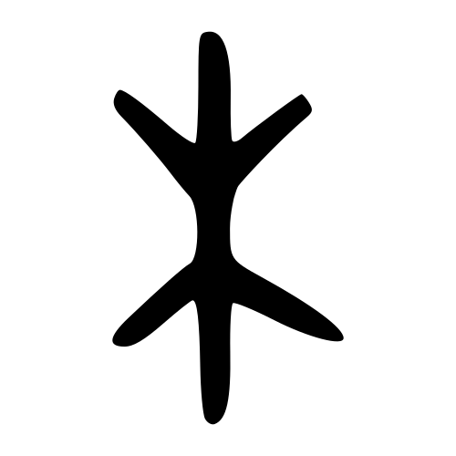 木 — 金文
Bronze inscriptions, 历史字形摹本
historical reproduction