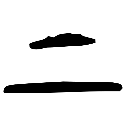 上 — 金文
Bronze inscriptions, 历史字形摹本
historical reproduction