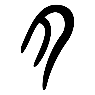 夕 — 小篆 ·《说文》传本
Small seal · Shuowen, 历史字形摹本
historical reproduction
