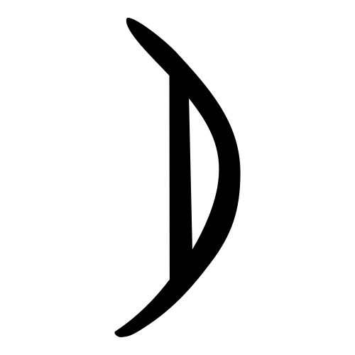 月 — 甲骨文
Oracle bone, 历史字形摹本
historical reproduction